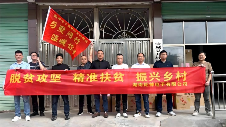 與愛同行，溫暖你我---記到汝城縣井坡鎮(zhèn)龍虎村參加精準(zhǔn)扶貧活動